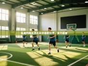 乌迪内斯主场大比分击败对手，实力显著